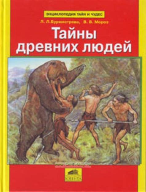 Тайны искусства древних людей
