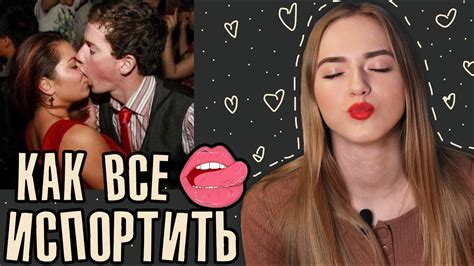 Тайны первого поцелуя