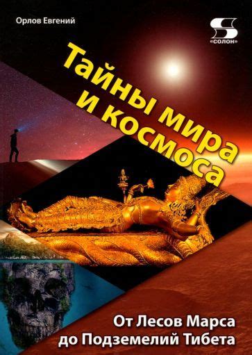 Тайны преображения вовне: от гравитации до лесов