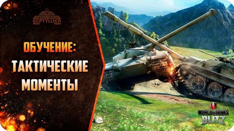 Тактические возможности T95е2 WOT Blitz