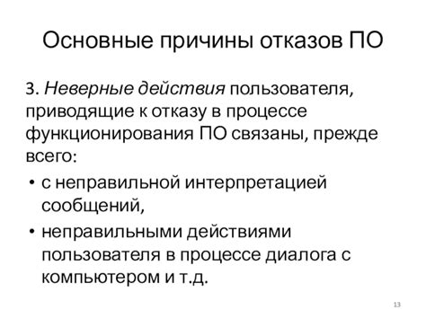 Тактические соображения, приводящие к отказу дипломата выполнить свои обязанности