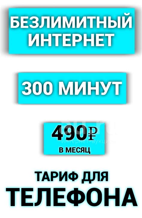 Тарифы с безлимитным интернетом: как выбрать выгодное предложение