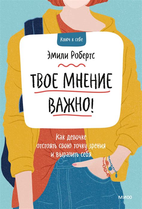 Твое мнение имеет для него значение