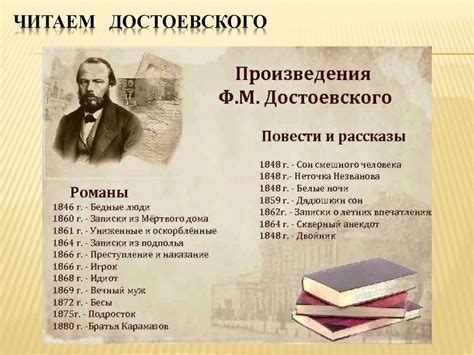 Творчество Пушкина и Достоевского