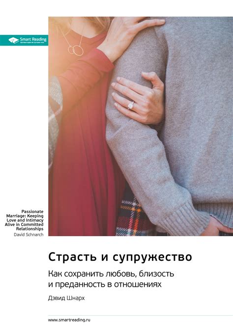 Твоя страсть и романтика