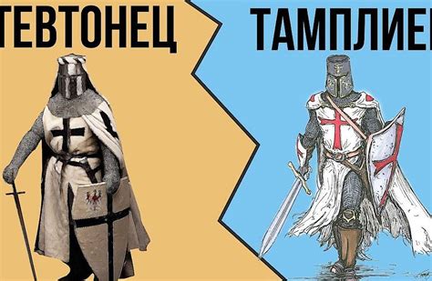 Тевтонцы: история и происхождение