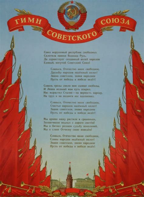 Текст гимна СССР