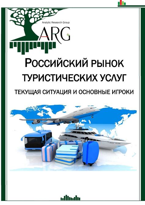Текущая ситуация и требования для поездки