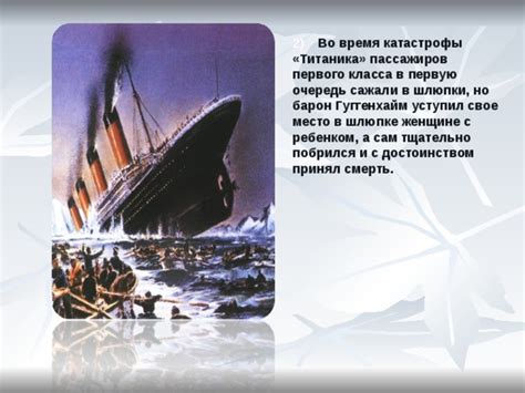 Температура воздуха во время катастрофы Титаника