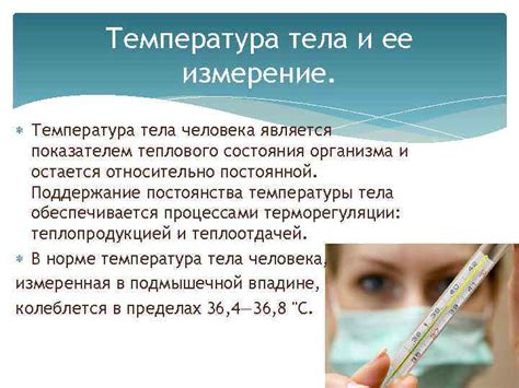 Температура тела: показатель эмоционального состояния