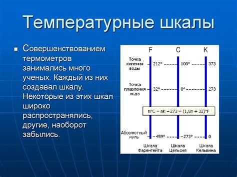 Температурные условия и их роль