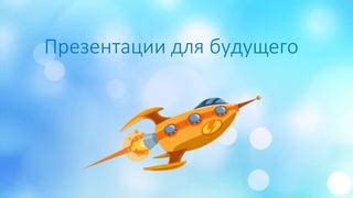 Тенденции для будущего