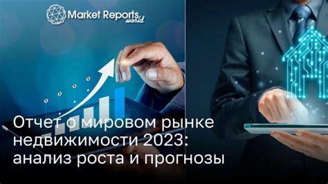Тенденции на рынке недвижимости и их влияние на ставки