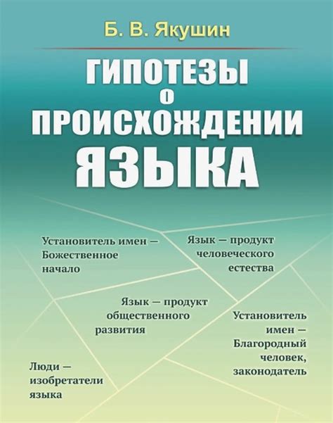 Теория эволюции языка