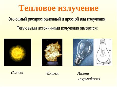 Тепловое излучение и облачность