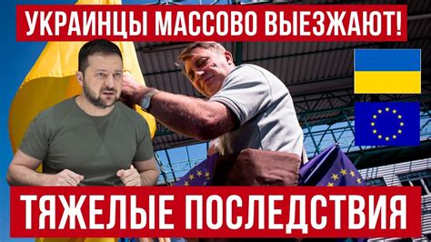 Территориальные столкновения и причины массового отъезда