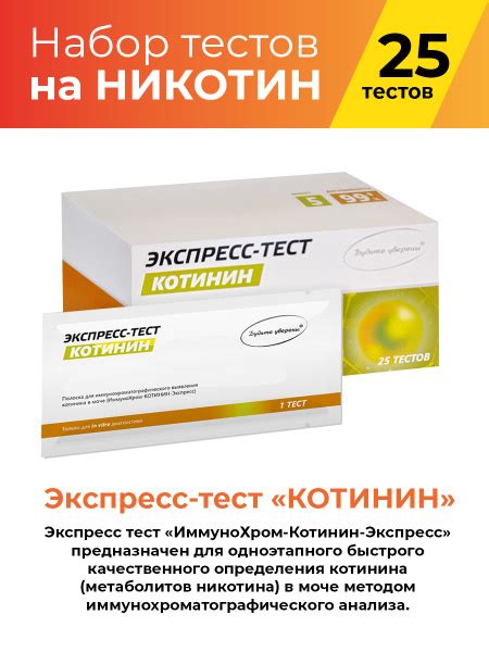 Тесты на наличие никотина в моче