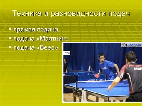 Техника и стиль игры