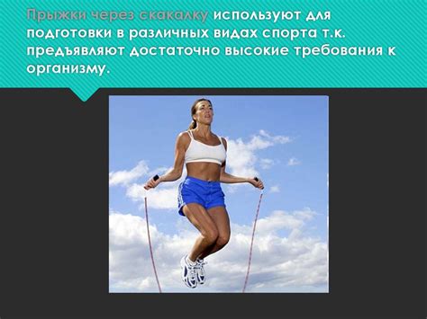 Техника прыжков на скакалке