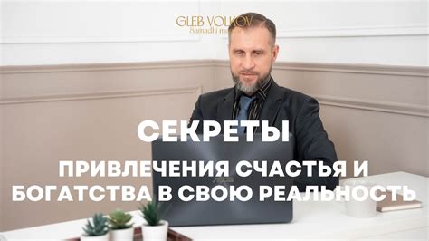 Техники и секреты привлечения счастья
