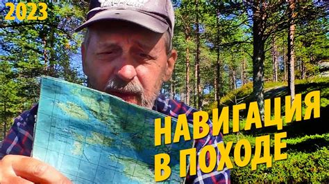 Техники ориентирования в походе