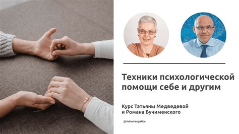 Техники психологической помощи