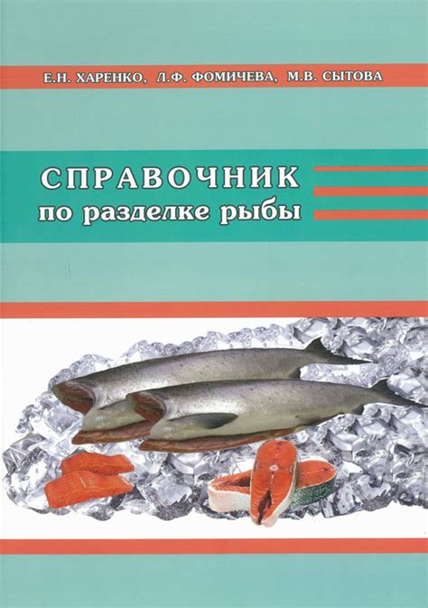 Техники разделки разных видов рыбы