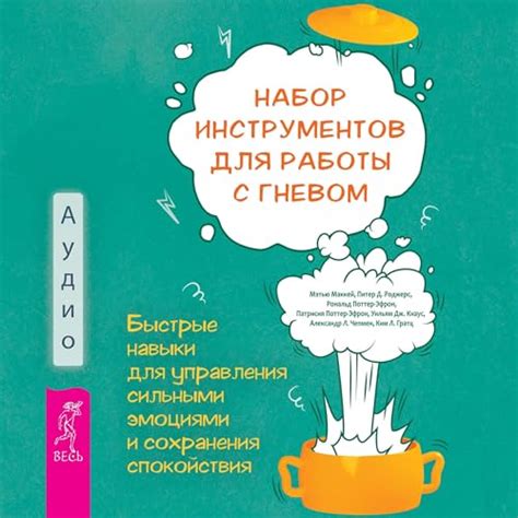 Техники самоконтроля для сохранения спокойствия