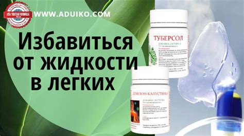 Техники удаления воды из легких