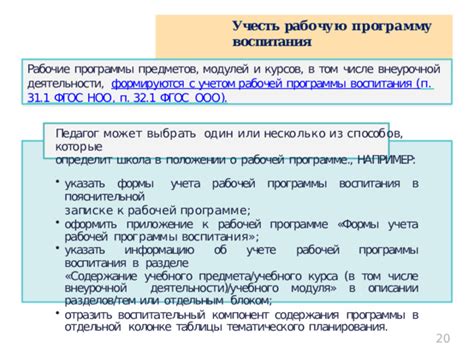 Техническая сторона учета рабочей программы