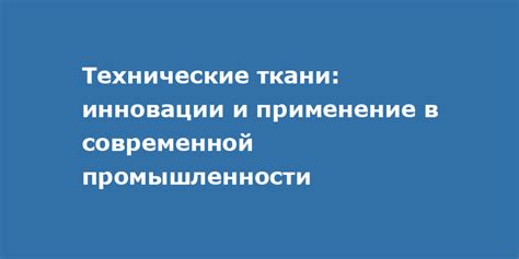 Технические Инновации в Домопереносах