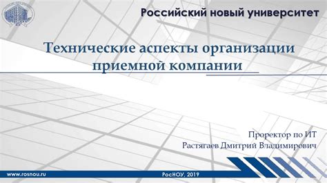 Технические аспекты организации собрания