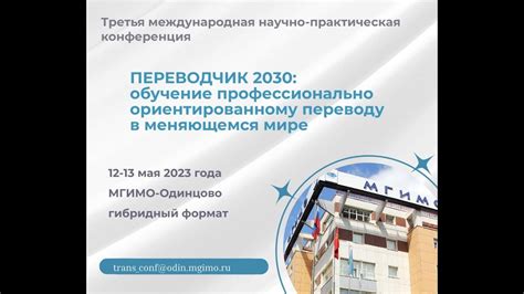 Технические аспекты перевода миро