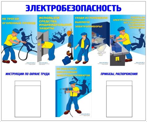Технические меры предосторожности