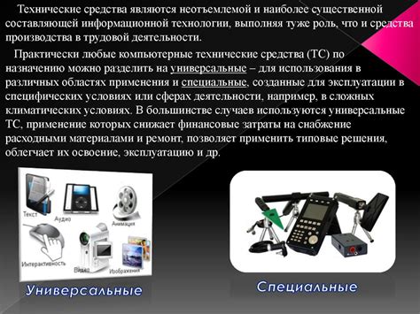 Технические средства