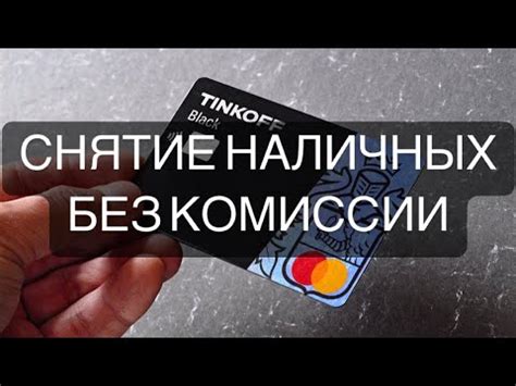 Технические требования для снятия наличных без карты