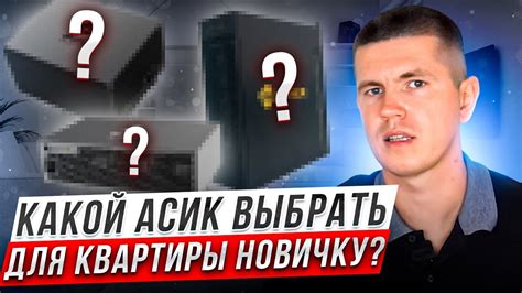 Технические требования и оснащение для майнинга в квартире