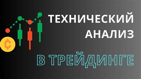Технический анализ криптовалюты