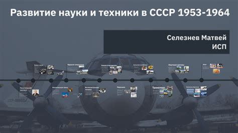 Технический прогресс в СССР