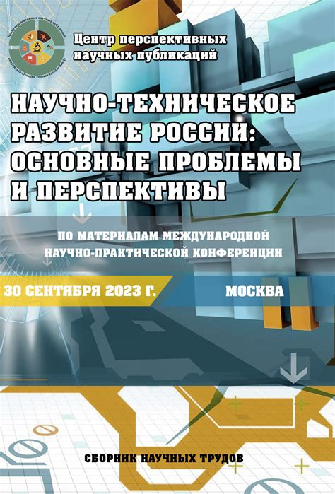 Техническое развитие в России