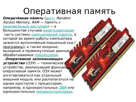 Техническое состояние бу оперативной памяти и его влияние на работу компьютера