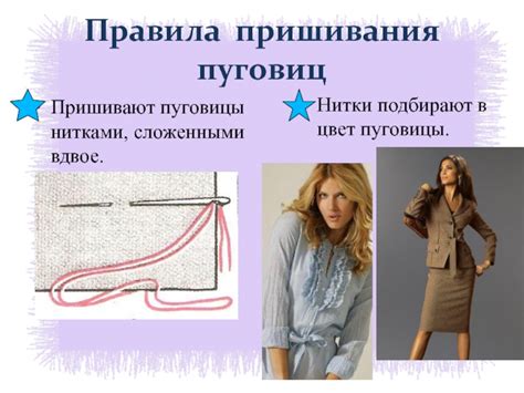 Технологии пришивания