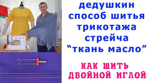 Технология декатирования трикотажа