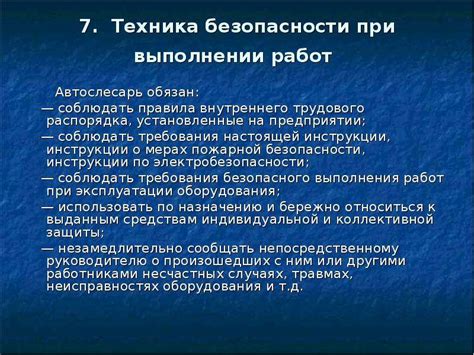 Технология проведения работ