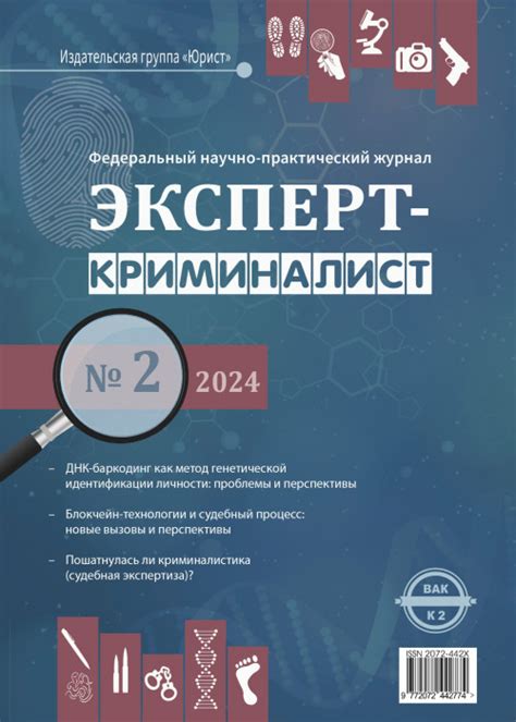 Типы криминалистической техники, применяемые следователем
