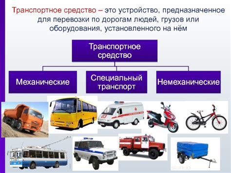 Типы транспортных средств, подлежащих регистрации
