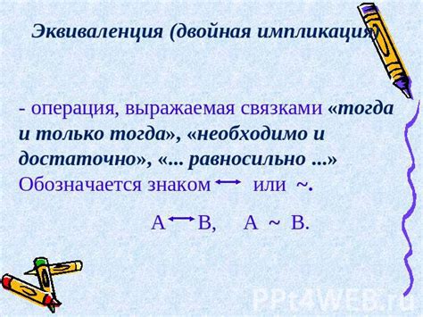 Тогда и только тогда: ключевое понятие логики