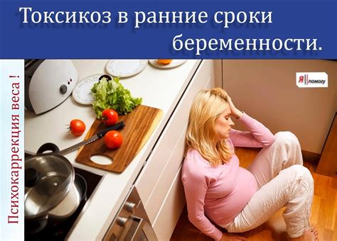 Токсикоз на ранних сроках беременности: причины и симптомы