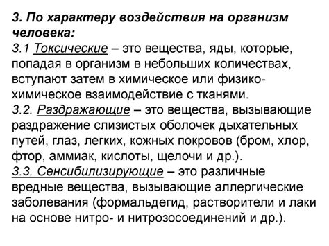 Токсические воздействия на организм
