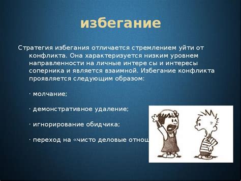 Тонкое избегание обязанностей